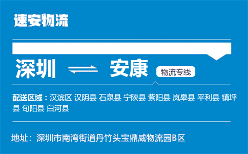 优质深圳到安康物流专线