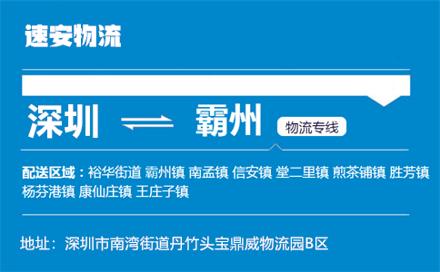 优质深圳到霸州物流专线