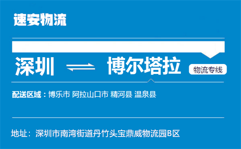 优质深圳到博尔塔拉物流专线