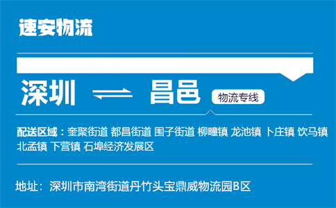 优质深圳到昌邑物流专线