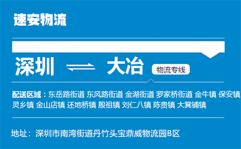 优质深圳到大冶物流专线