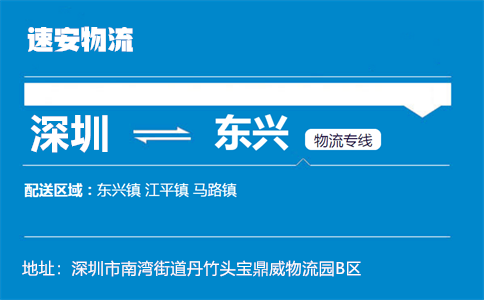 优质深圳到东兴物流专线