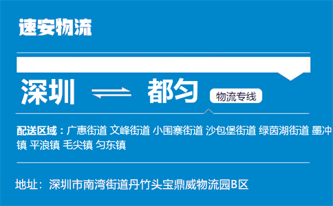 优质深圳到都匀物流专线