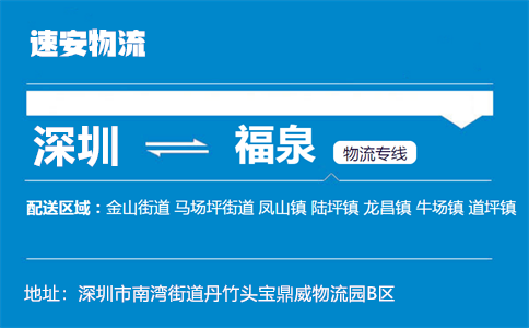 优质深圳到福泉物流专线