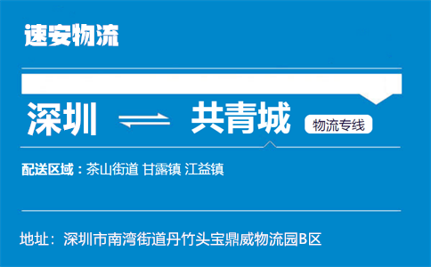 优质深圳到共青城物流专线