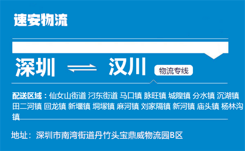 优质深圳到汉川物流专线