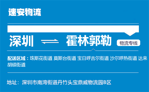 优质深圳到霍林郭勒物流专线