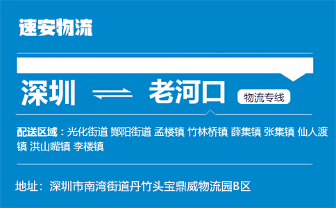 优质深圳到老河口物流专线