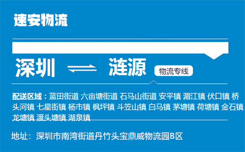 优质深圳到涟源物流专线