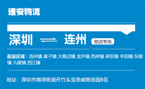 优质深圳到连州物流专线