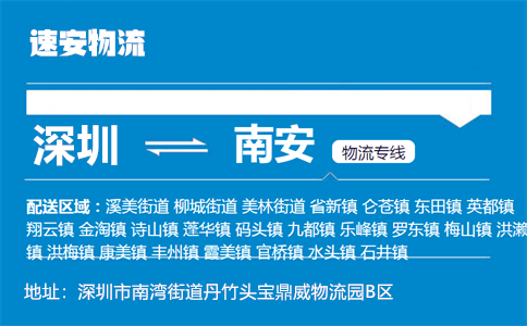 优质深圳到南安物流专线