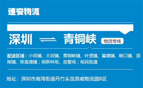 优质深圳到青铜峡物流专线