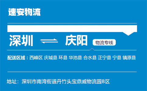 优质深圳到庆阳物流专线