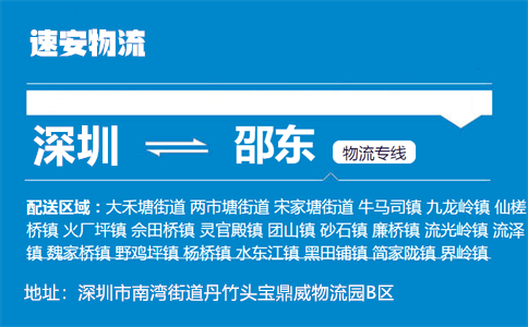 优质深圳到邵东物流专线