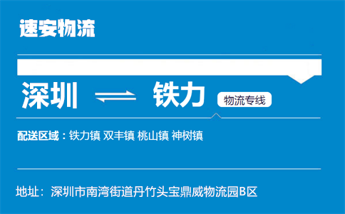 优质深圳到铁力物流专线