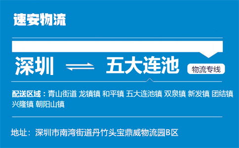 优质深圳到五大连池物流专线