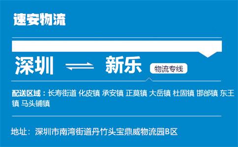 优质深圳到新乐物流专线