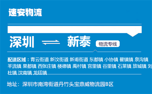 优质深圳到新泰物流专线