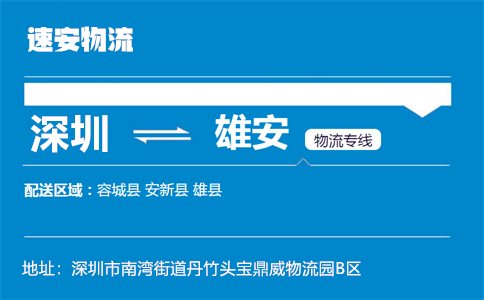 优质深圳到雄安物流专线