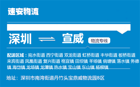 优质深圳到宣威物流专线