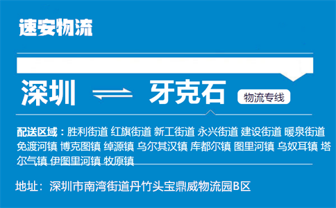 优质深圳到牙克石物流专线