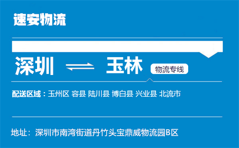 优质深圳到玉林物流专线