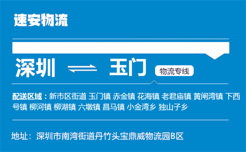 优质深圳到玉门物流专线